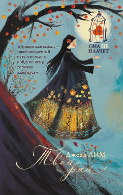 Книга Твой рай