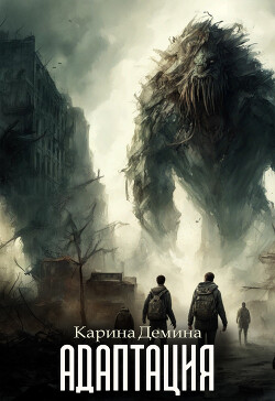 Книга Адаптация