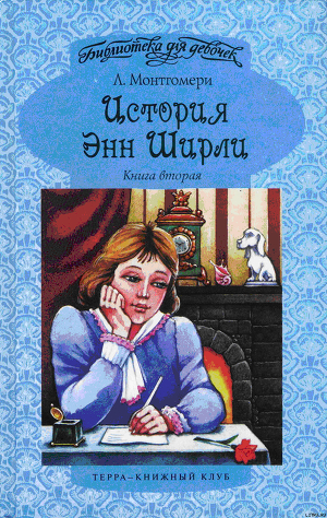 Книга Энн в Редмонде