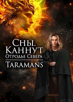 Читать онлайн книгу Каннут, отродье Севера (СИ) автор Книга Каннут, отродье Севера (СИ)