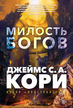 Книга Пленник. Война покоренных. Книга 1. Милость богов
