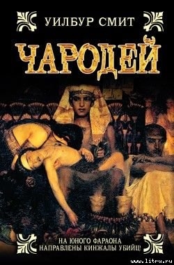 Книга Чародей