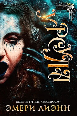 Читать онлайн книгу Урсула (ЛП) автор ЛиЭнн Эмери Книга Урсула (ЛП)
