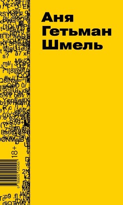 Книга Шмель