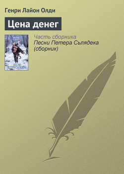 Книга Цена денег