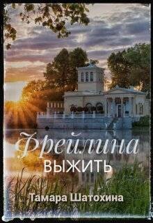 Книга Фрейлина (СИ)