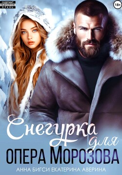 Книга Снегурка для опера Морозова
