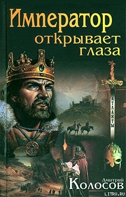 Книга Император открывает глаза