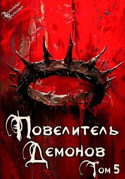 Книга Эльфийский король (СИ)