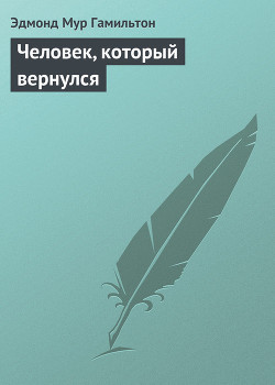 Книга Человек, который вернулся