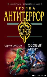Книга Особый агент