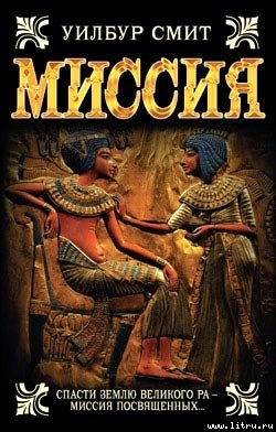 Книга Миссия