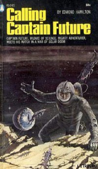 Книга Капитан Фьючер приходит на помощь