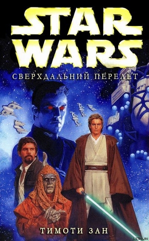 Книга Сверхдальний перелет