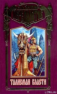 Книга Талисман власти