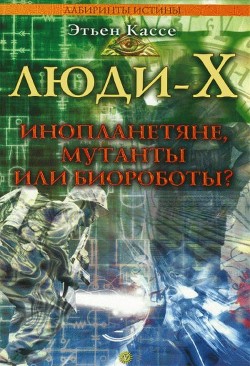 Книга Люди-Х