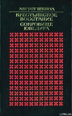 Книга Крестьянское восстание