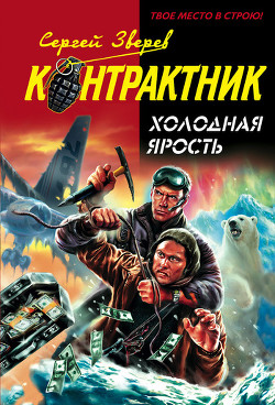 Книга Холодная ярость