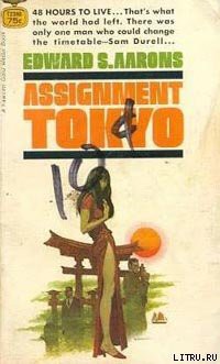 Читать онлайн книгу Задание: Токио автор Айронс (Эронс) Эдвард Сидни Книга Задание: Токио