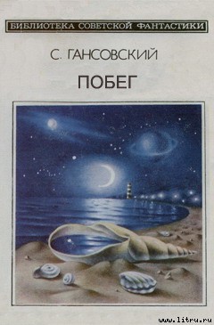 Книга Побег