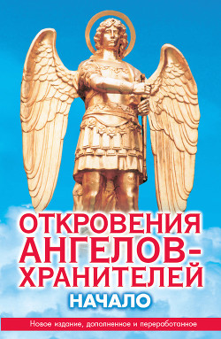 Читать онлайн книгу Начало автор Гарифзянов Ренат Ильдарович Книга Начало