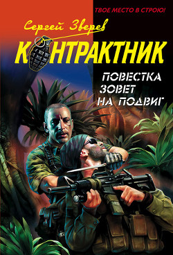 Книга Повестка зовет на подвиг