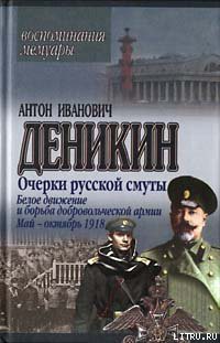 Книга Белое движение и борьба Добровольческой армии