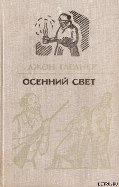 Книга Осенний свет