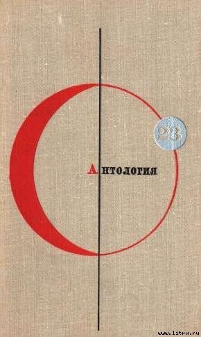 Книга Антология
