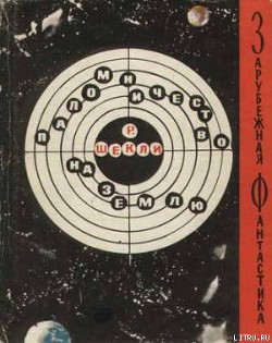 Книга Паломничество на Землю (сборник рассказов)