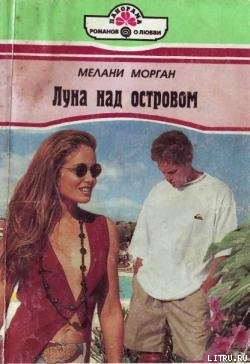 Книга Луна над островом