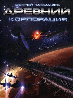 Книга Корпорация