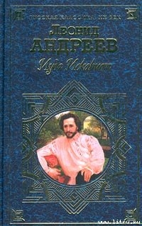 Читать онлайн книгу Жили – были автор Андреев Леонид Николаевич Книга Жили – были