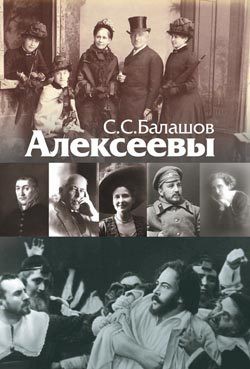 Читать онлайн книгу Алексеевы автор Балашов С.С. Книга Алексеевы
