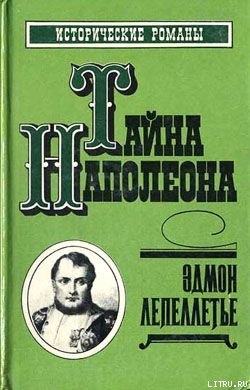 Книга Мученик англичан