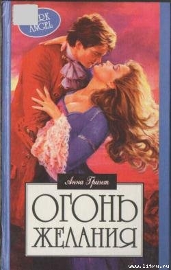 Книга Огонь желания