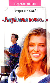 Книга Рисуй меня ночью