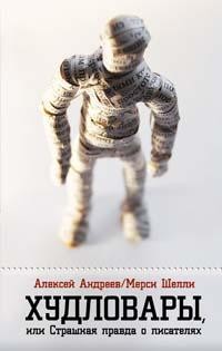 Книга Худловары