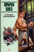 Книга Кормчая книга
