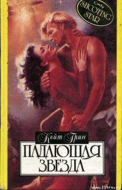 Книга Падающая звезда
