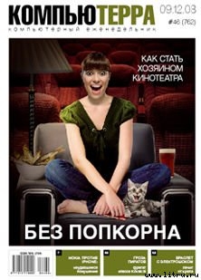 Книга Журнал "Компьютерра" №762