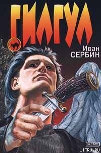 Книга Гилгул