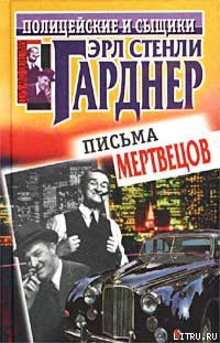 Книга Письма мертвецов
