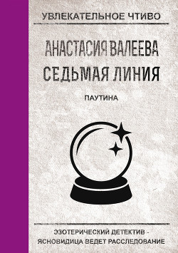 Книга Паутина