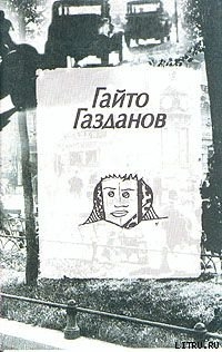 Книга Пилигримы