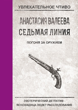 Книга Погоня за оружием