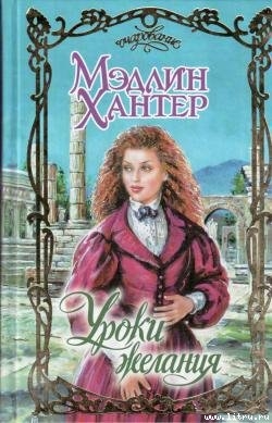 Книга Уроки страсти