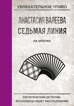 Книга На крючке