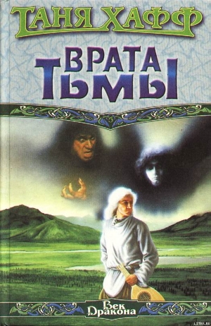 Читать онлайн книгу Врата тьмы автор Хафф Таня Книга Врата тьмы
