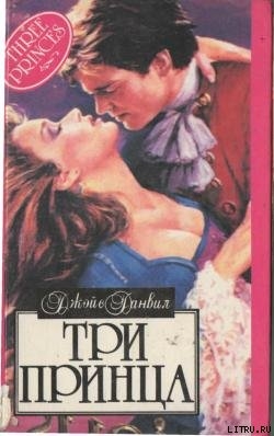 Книга Три принца